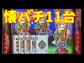 【90年代レトロパチンコ】30年前の名機特集 | シンプルだけど楽しかったあのころを思い出してください