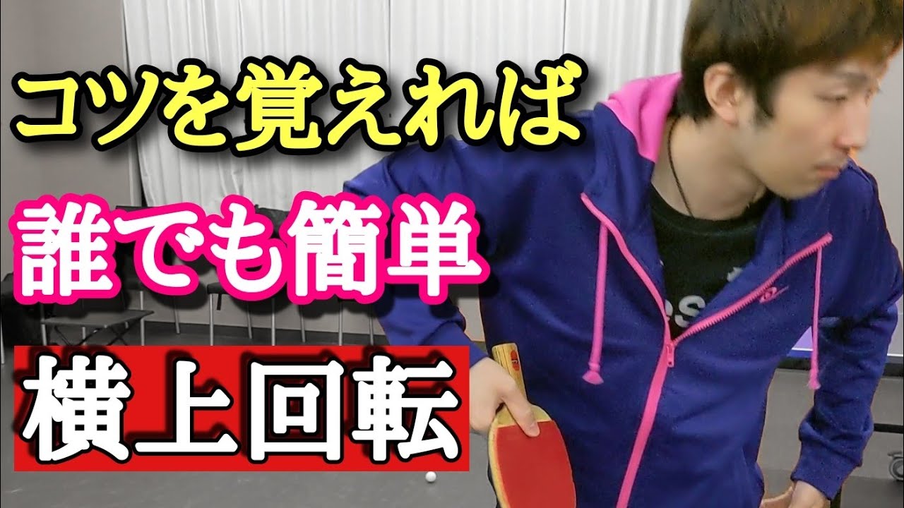 【卓球】チャンスを作る横上回転サーブの基本と相手を惑わす方法