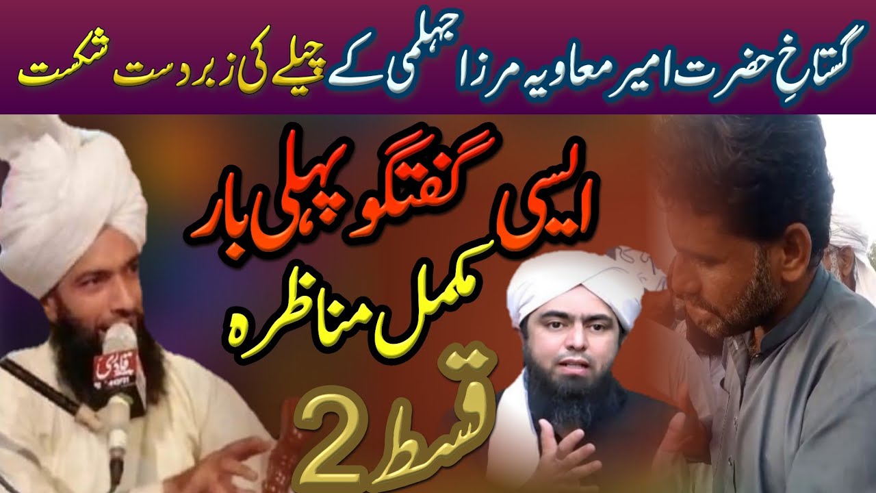 Mirza jail mein ke chele se mukmmal munajra ll Syed Shahzad Hassan shah Sahab Chishtillnew video2023