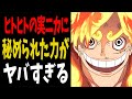 【衝撃の展開】覚醒したルフィ=ニカが持つ悪魔の実の法則を無視したぶっ壊れた能力とは！？【ワンピース考察】