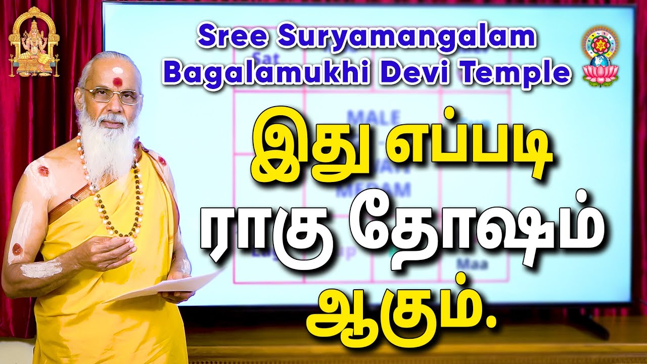 இது எப்படி ராகு தோஷம் ஆகும்.