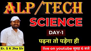 ALP/TECH 2024  SCIENCE  PYQ Question Discussion । BY ER SK JHA SIR