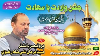 Jashan Wiladat Imam Raza | Prof. Dr. Syed Farman Ali Shah | Goth Mulla Farash Hyderabad 