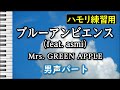 【男声】ブルーアンビエンス(feat. asmi)/ Mrs. GREEN APPLE(ハモリ練習用) 歌詞付き音程バー有り