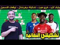 فانتازي الدوري الانجليزي تشكيلتي النهائية في الجولة الثالثة و أفضل تشكيلة وايلد كارد فيها هالاند 