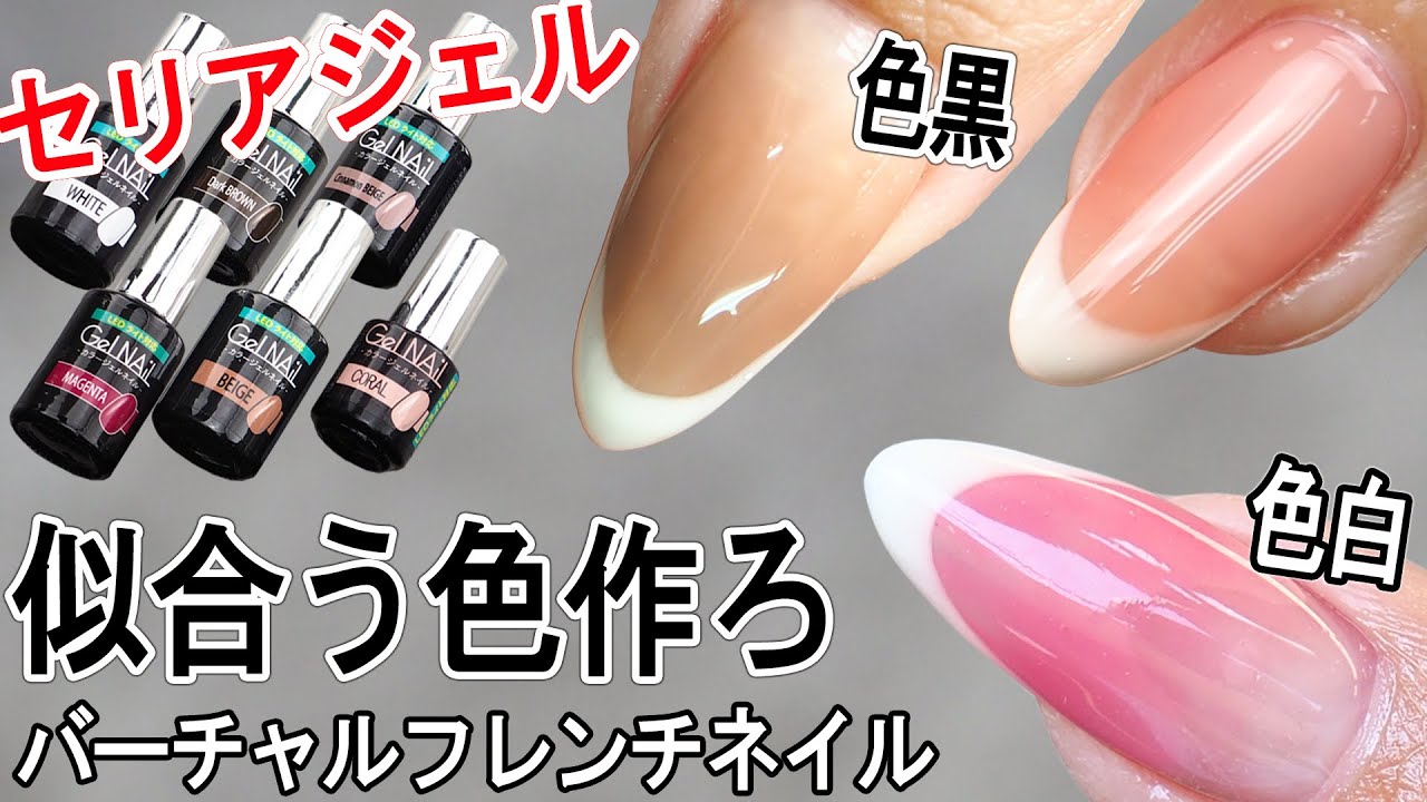 セリアジェル 色浮きしない色白にも色黒にも合う3色のバーチャルフレンチカラーの作り方 Youtube セリアジェル 色浮きしない色白にも色黒にも合う3色のバーチャルフレンチカラーの作り方 Youtube