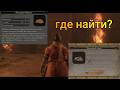 где найти петарду и факел в Sekiro: Shadows Die Twice !