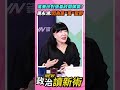 萬美玲對張善政鬧臭脾氣？周永鴻：因為是「萬」聖節活動😆【政治讀新術】精彩速看⚡20260706