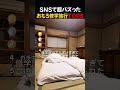 SNSで超バズった / おもろ修学旅行TOP5