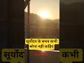 पूज्य प्रेमानंद जी महाराज #bhajan #bhajanmarg #suryoday #premanandjimaharaj #thoughtyoga