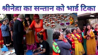 नेपाल स्नेहि काख मा भाई टिका  । Nepal snehi kaakha