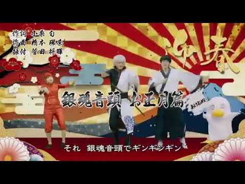 銀魂音頭