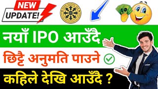 New Upcoming IPO In Nepal 2081 || रु २७ अर्ब ६९ करोड भन्दा बढी को IPO आउदै | Latest IPO Update Nepal