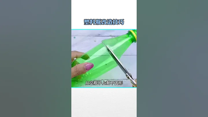 喝完的塑料瓶不要扔，教你做水晶花#生活小妙招 #生活技巧 #變廢為寶 #水晶花 #生活小妙招#生活小竅門每日更新 - 天天要聞