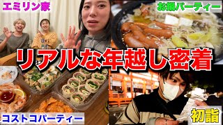 【密着】お互いのリアルな年越しの様子を撮り合ってみたwww