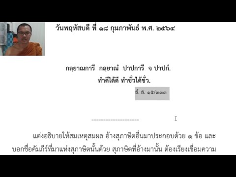 วีดีโอ: 4 วิธีในการเขียนสุนทรพจน์ของประธานโรงเรียนมัธยม