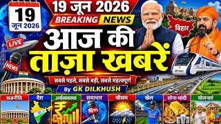 19 June 2026 | Bihar Ki 25 Badi Khabrein | Aaj Ki Sabse Badi Updates | Bihar News Today
