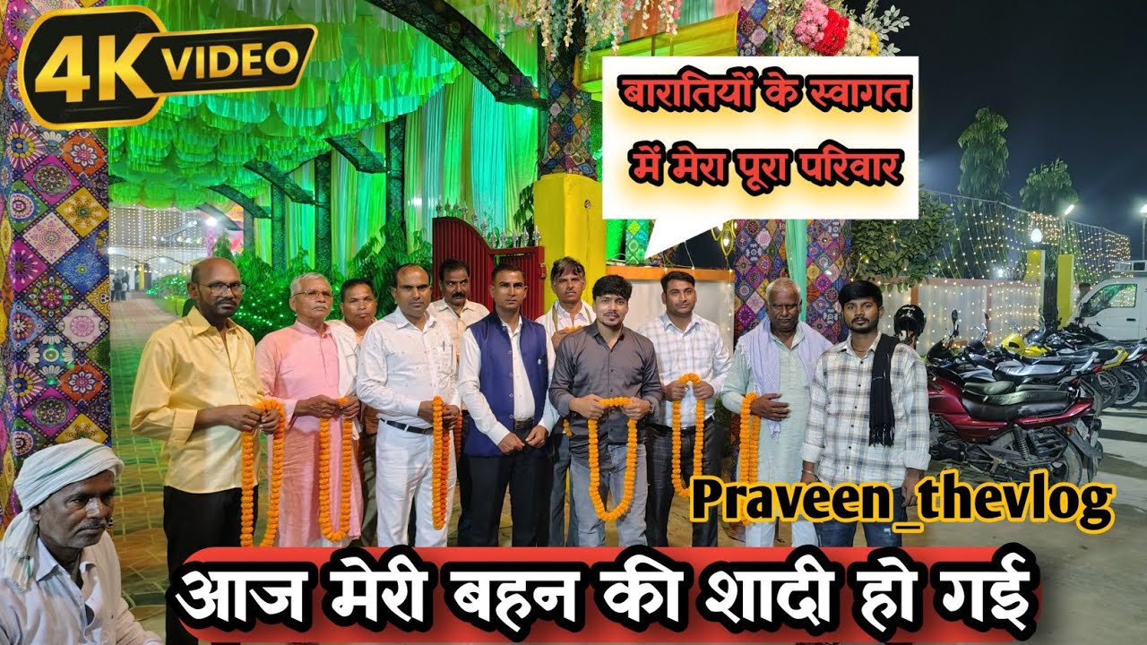 आज मेरी बहन की शादी हो गई | Full vlog | family vlog | Praveen_thevlog