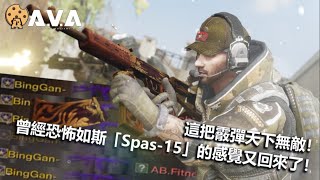 【4K / KR AVA】 The Most Powerful Shotgun in AVA History - Saiga12 Leo