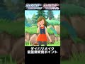 ダイパリメイク最大の変更点【ポケモンBDSP】【Pokémon Presents 2021.8.18】 #shorts