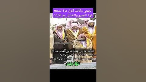 أفرأيت الذي كفر بآياتنا - عبدالله الجهني