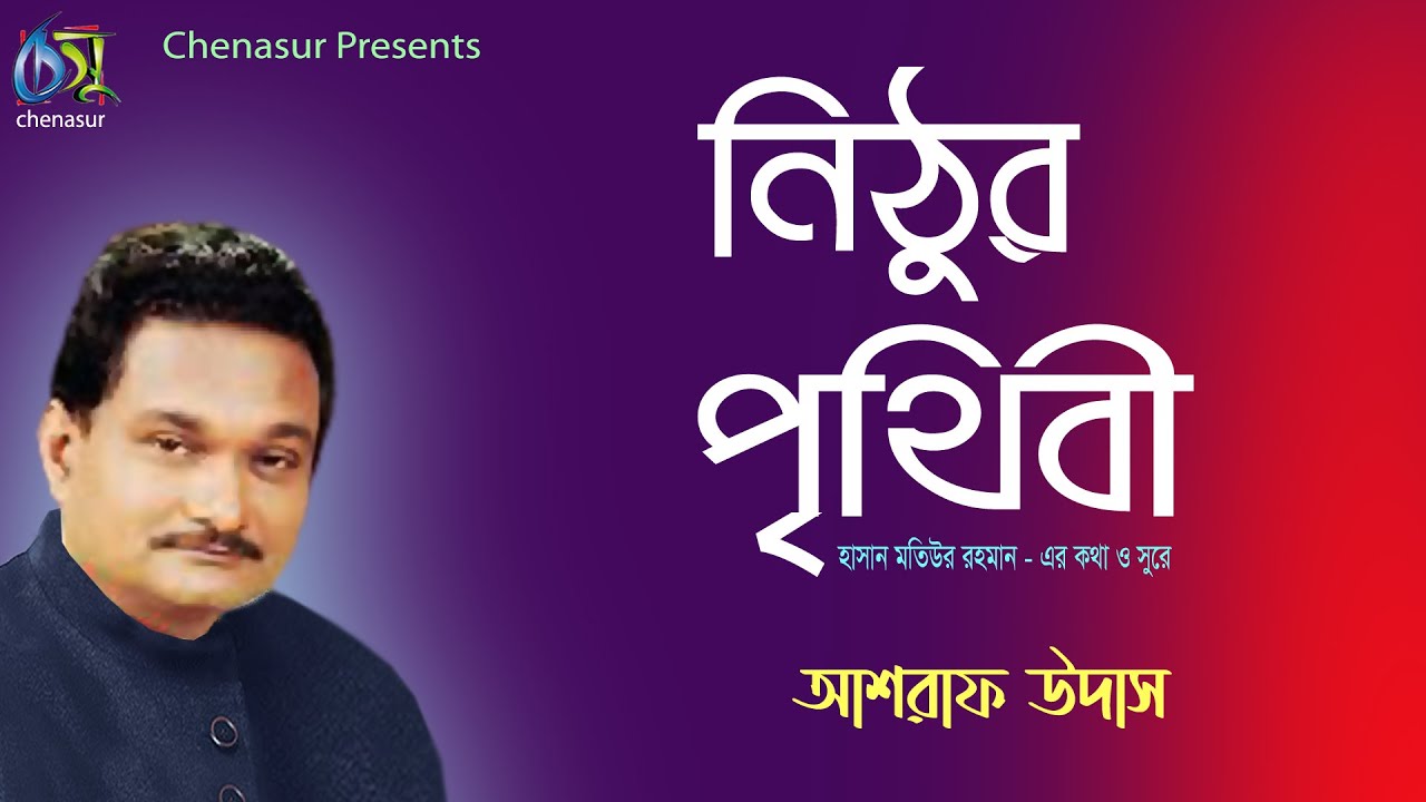 Nithur Prithibi     Ashraf Udas  Hasan Motiur Rahman  Bangla New Audio Song 2020
