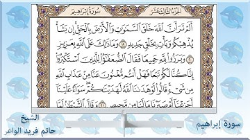 سورة ابراهيم   الشيخ حاتم فريد الواعر #القرآن_الكريم #القرآن #تلاوات #ابراهيم #سورة_إبراهيم
