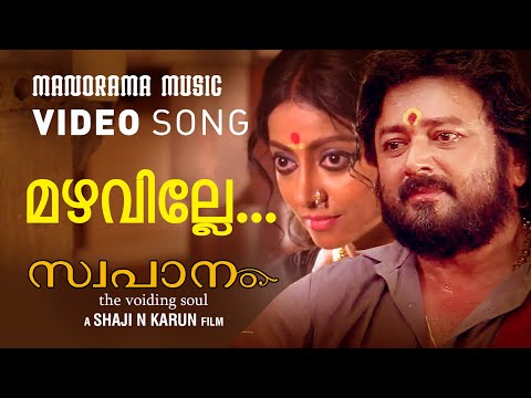 swapaanam movie songs