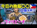 【フィリピンロックダウン生活】年下フィリピーナ彼女と田舎暮らし