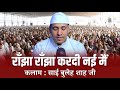 Ranjha ranjha kardi ni main  kalam sai baba bulleh shah  sihaal shabad