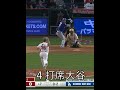 4打席大谷対エンゼルス空振り三振悲しいの3球三振でした4th at bat Shohie this time was 3 pitch Strike Out Swinging#ohtani
