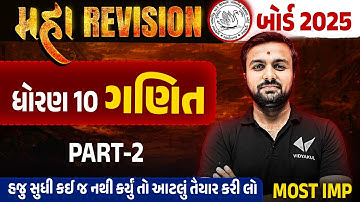 Std 10 Maths Maha Revision For Board Exam 2025 | Ganit Ch 8 to 14 Board Exam IMP | Sahil Sir
