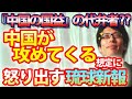 中国の国益を代弁か！？中国が攻めてくる想定で話すと怒る琉球新報｜竹田恒泰チャンネル2