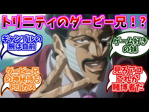 ダービー兄の神秘を持つトリカスを考えたらとんでもなくやばい奴なんじゃと考え始める先生方の反応集【ブルーアーカイブ】【ジョジョの奇妙な冒険】