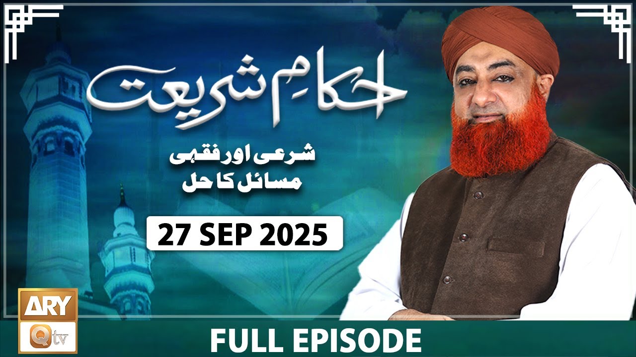 Ahkam e Shariat - Mufti Muhammad Akmal - Solution of Problems - 27 September 2025 - ARY Qtv
