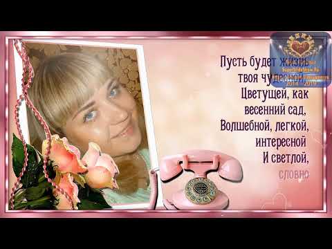 Поздравление из фотографий под музыку или песню женщине, на Юбилей 30 лет!