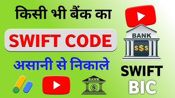 Apne Bank Account ka Swift Code Kaise Nikale | Swift Code kaise pata kare