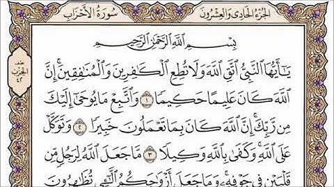 سورة الأحزاب تلاوة القارئ  الشيخ صلاح بوخاطر