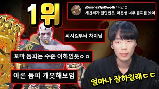 현 압도적 둠피 1위를 상대해보았습니다. [오버워치2]