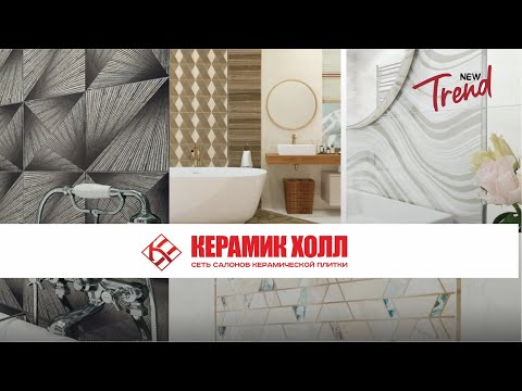 Video: Keramik Plitkalar Dizayn Va Arxitekturada Minimalizmning Asosi Sifatida