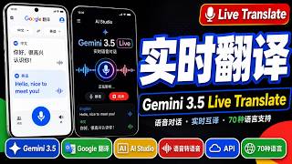 Google Gemini 3.5 Live Translate, real-time voice translation, is here | A complete experience wi... screenshot 3