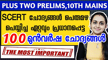 KERALA PSC 🎯 PLUS TWO PRELIMS 100 PREVIOUS YEAR QUESTIONS WITH RELATED FACTS | TIPS N TRICKS