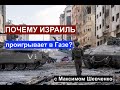 Почему Израиль проигрывает, а исламские страны только разговаривают?