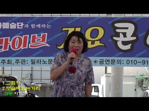 '그림자'(이영숙 원곡)'보슬비오는거리'(성재희 원곡) 가수 이기선