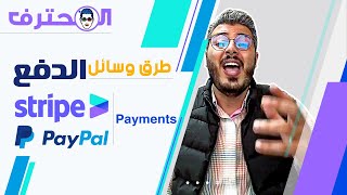 Amine Raghib - أمين رغيب | IPTV Payment Gateway طرق وسائل الدفع ⚠️ الإيبي تيفي