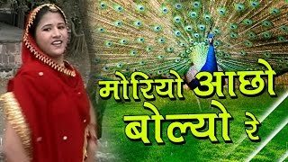 Watch: rajasthani lok geet || moriya aacho bolyo re aadhi raat mein
मोरिया आछो बोल्यो रे | hit
→hot→like← for this video & share with your friends pls d...