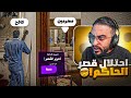 احتلال وانقلاب على الحاكم كافح المكافح 