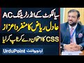 Assistant Commissioner Sialkot Adil Riaz Gondal Ne CSS Exam Mein Top Kar Liya