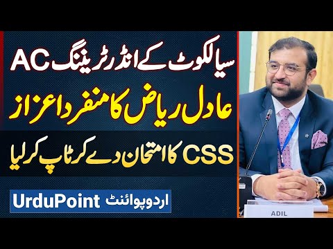 Assistant Commissioner Sialkot Adil Riaz Gondal Ne CSS Exam Mein Top Kar Liya