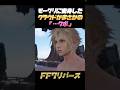 モーグリに変身したクラウドが小声で「...クポ」【FF7リバース】ネタバレあり